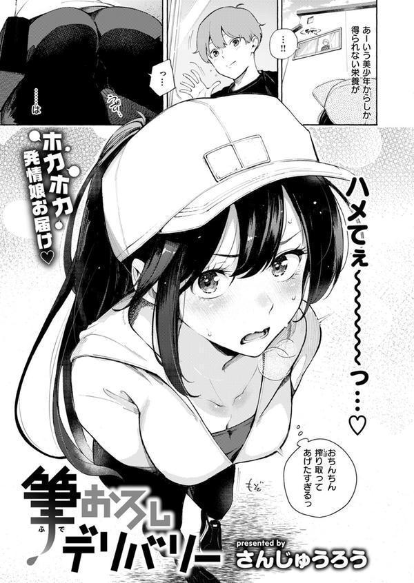 筆おろしデリバリー エロ画像 005
