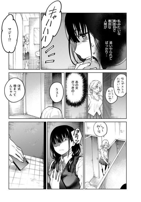 制裁！！クズ陰キャ メスブタちゃん エロ画像 005