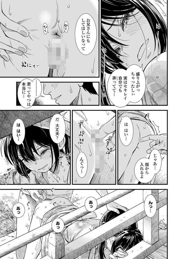 セキレイちゃんと僕 エピローグ「セキレイの初恋」 エロ画像 005