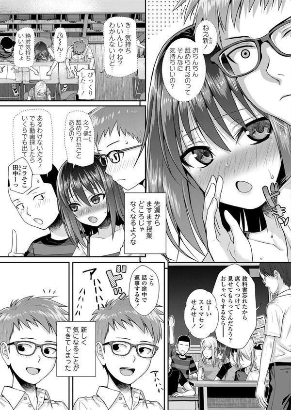 僕の隣の相馬さん 3 -俺の隣の寺田凛- エロ画像 005