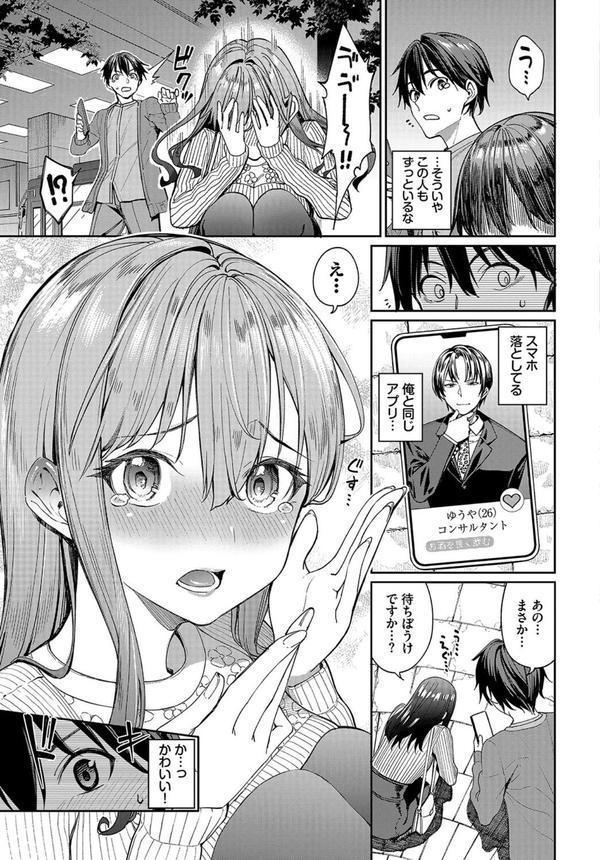 マッチングアプリですっぽかされた者同士がセックスする話 エロ画像 004