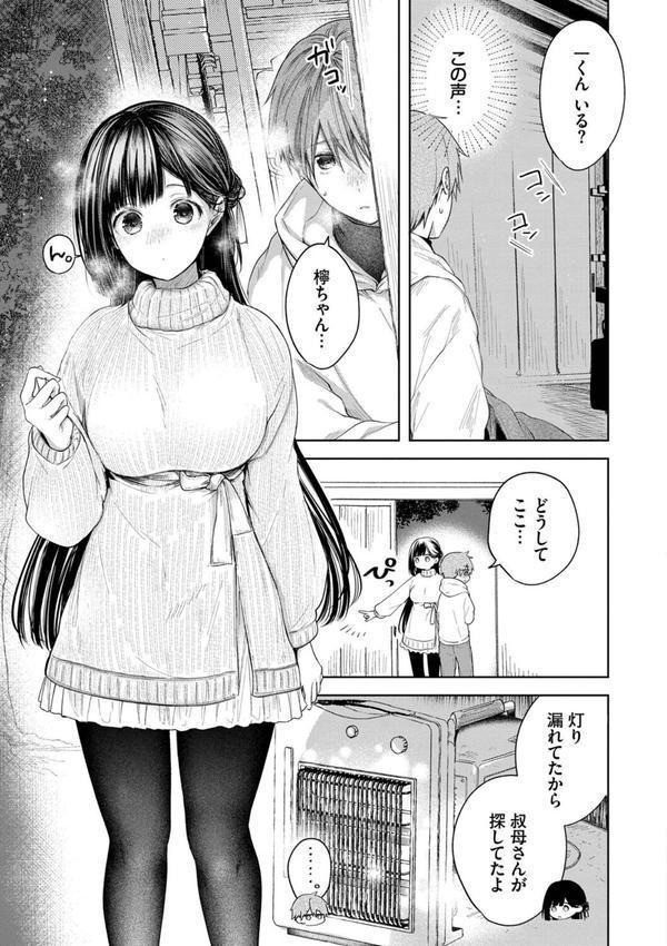 好いも甘いも君とだけ。【デジタル特装版】 エロ画像 004