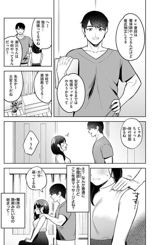 性感マッサージの施術師が同級生だった話 エロ画像 005