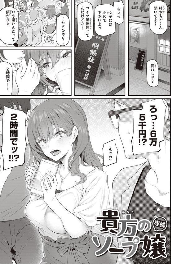 貴方の専属ソープ嬢【単行本版】 エロ画像 005