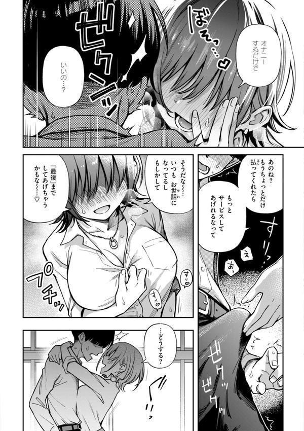 ＃有料少女【完全版】〜お金を払うと〇〇してくれる女の子〜【デジタル特装版】 エロ画像 005