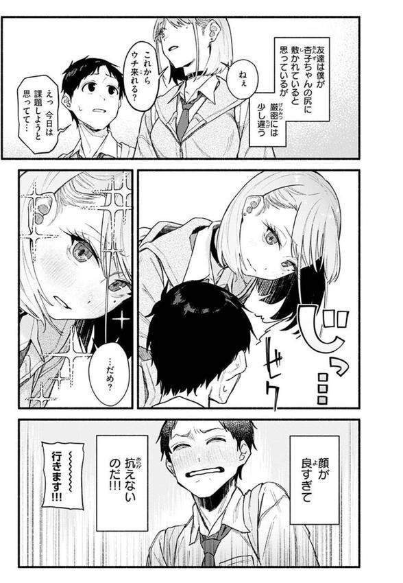 抱かれてあげるっ！ エロ画像 005