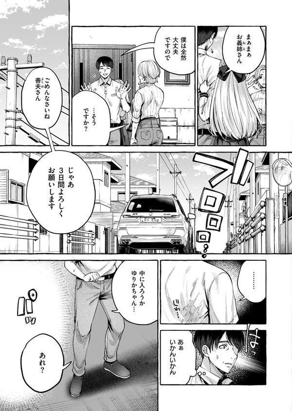 劣情の檻 エロ画像 005