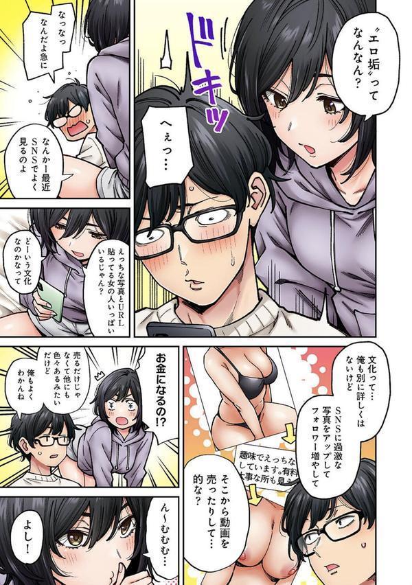 水野こむぎはエロ垢で一攫千金を狙っている！ 第1話 エロ画像 004