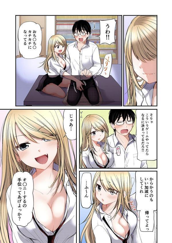 クラスで1番のボスギャルは僕の前だけかわいいえっちな幼なじみ エロ画像 005