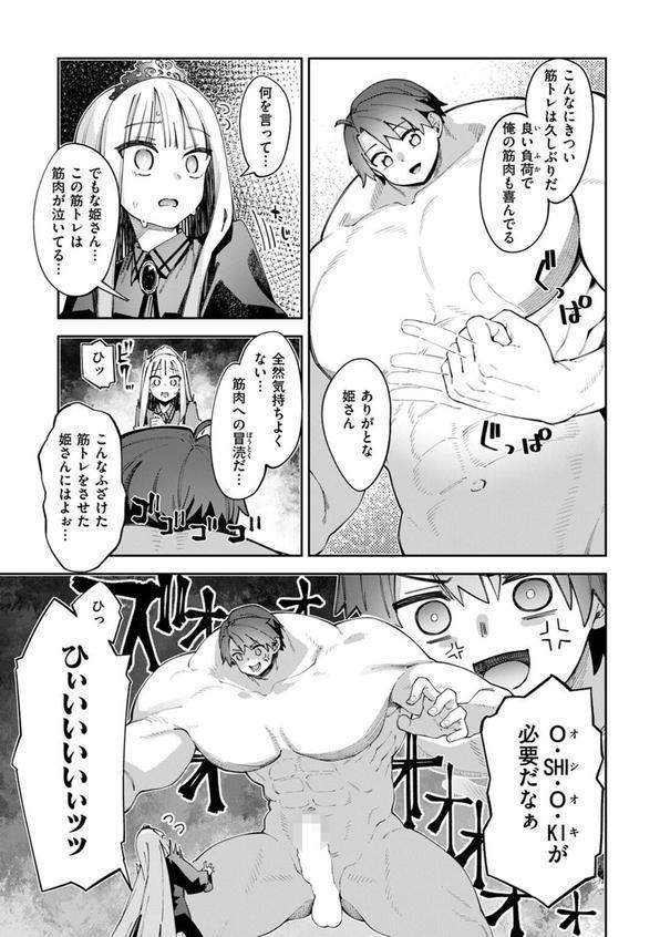 異世界召喚されたので鍛え上げた肉体を駆使してスケベしようと思う 第5射 エロ画像 005
