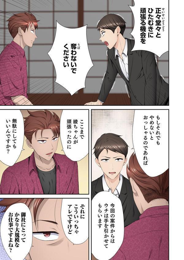 好きだった部下が僕の目の前でイカされる話（6） エロ画像 005