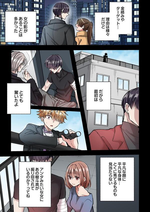 極道君を拾ったら〜甘やかされて、イカされ尽くす恩返し〜（フルカラー）（13） エロ画像 004