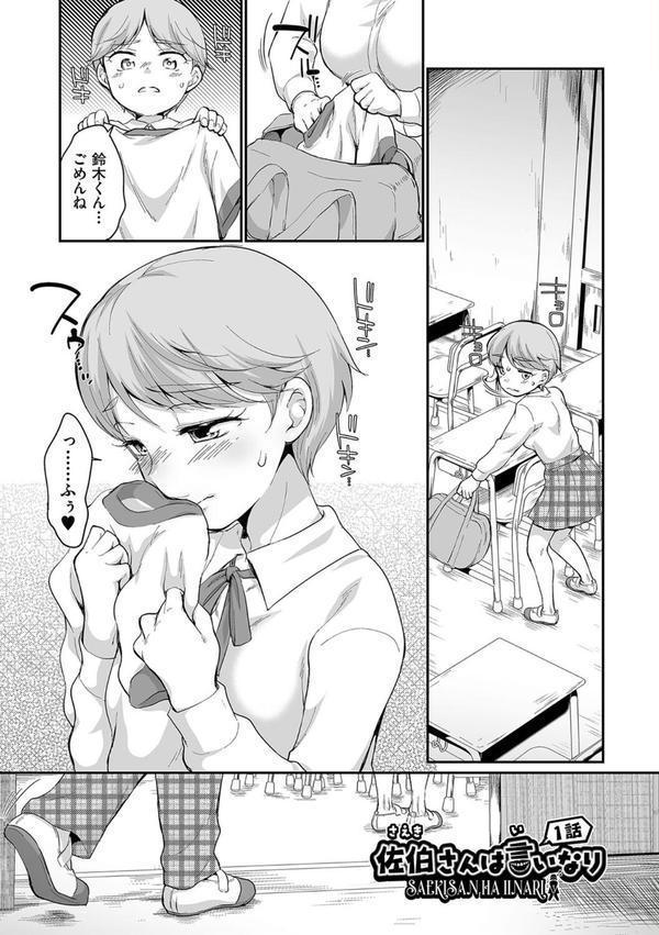 佐伯さんは言いなり エロ画像 005