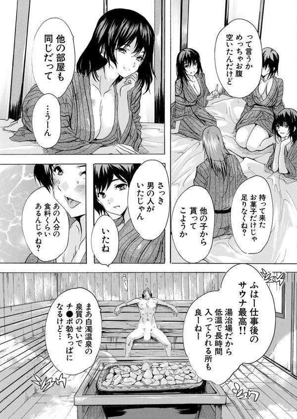 淫湯！孕み温泉〈第3話〉 （奈塚Q弥） エロ画像 005