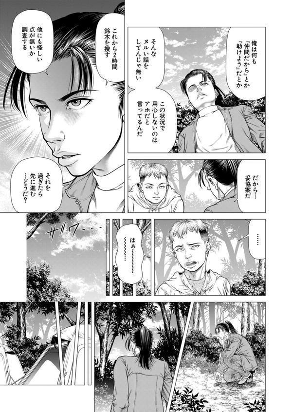 Night of the『S』〈第2話〉 （香吹茂之） エロ画像 005