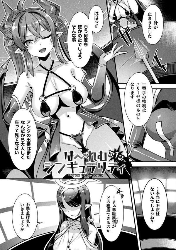 はーれむシンギュラリティ エロ画像 005