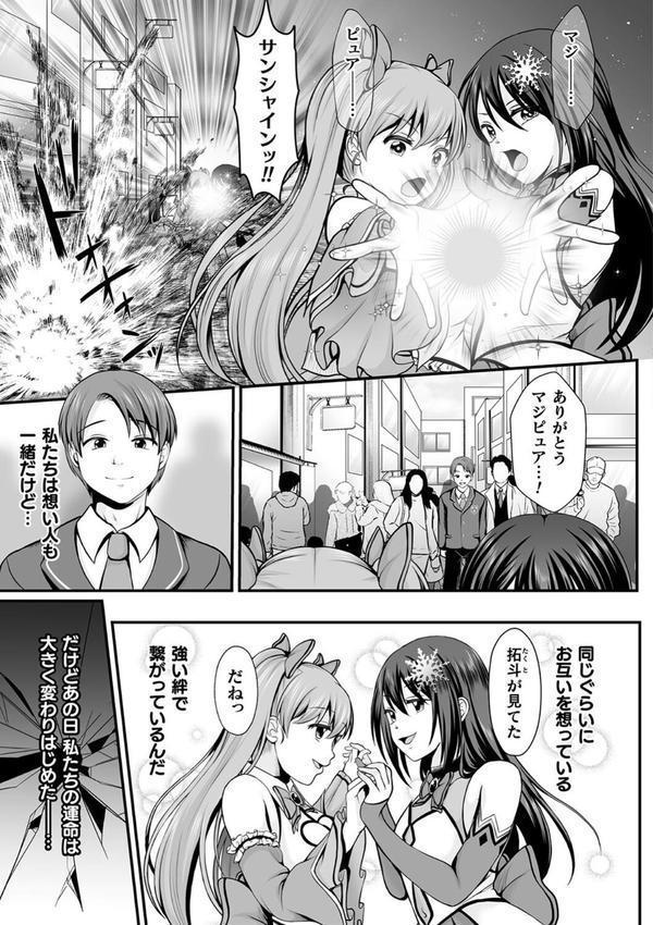魔法少女マジピュア 〜NTR調教に堕ちるW魔法少女〜 THE COMIC エロ画像 005