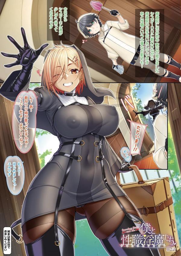 僕と性職淫魔たち【絵羽フルカラー作品集】 エロ画像 005