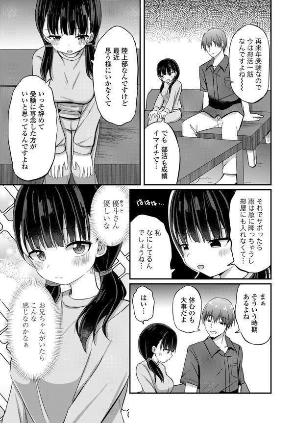 イケナイ雨宿り エロ画像 005