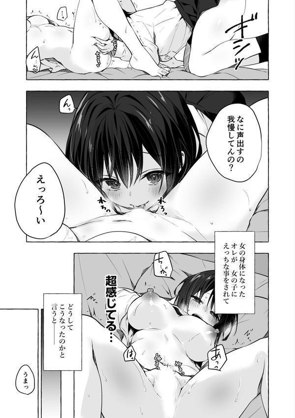TSあきら君の性生活 8 エロ画像 005