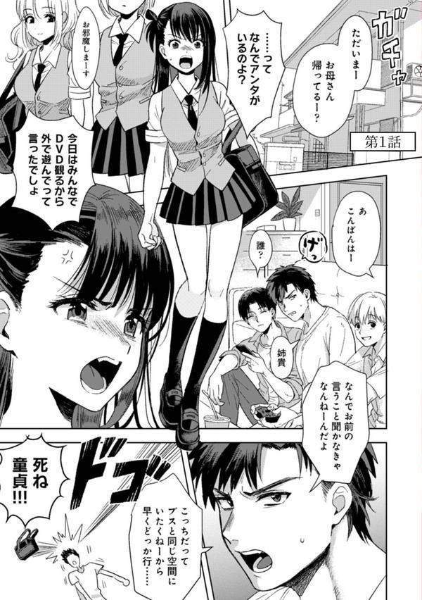 好みじゃないけど〜ムカつく姉と相性抜群エッチ〜 エロ画像 005
