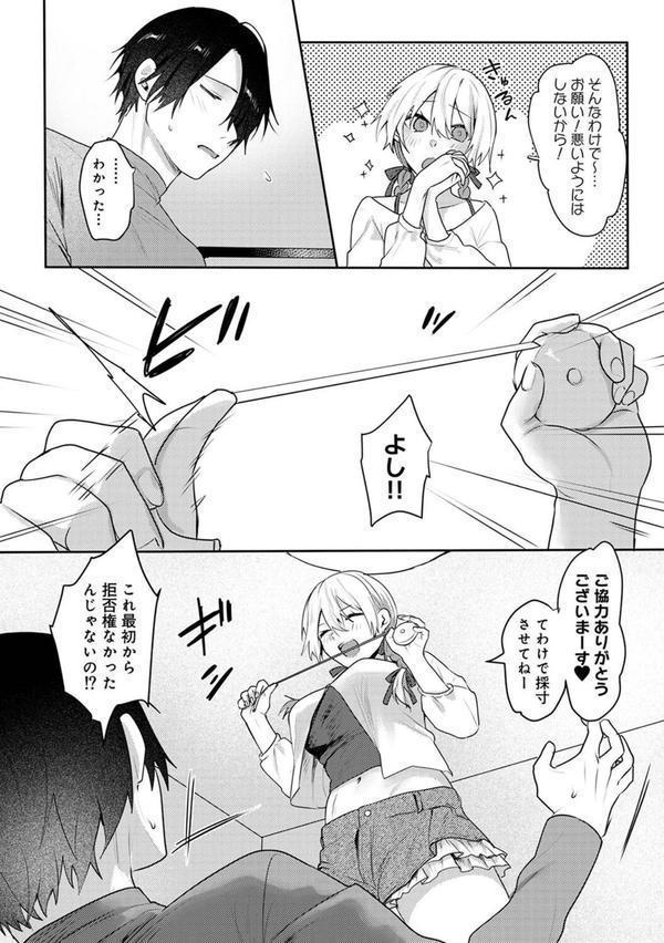 オタクくん、同人誌即売会出てくんね！？ 第9話 エロ画像 004