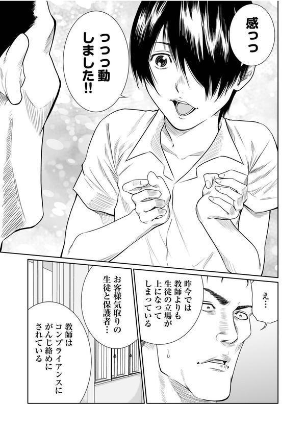 悪事の代償〜秘密を握られた女たち〜（23） エロ画像 004