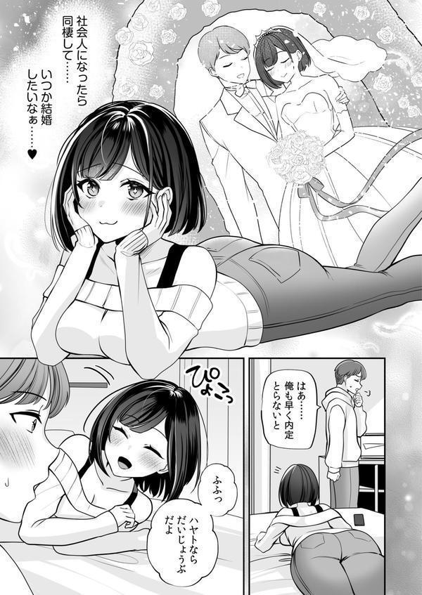 バレなきゃいいと思ってた〜大嫌いな陰キャニートといつでもどこでも変態SEX〜 エロ画像 005