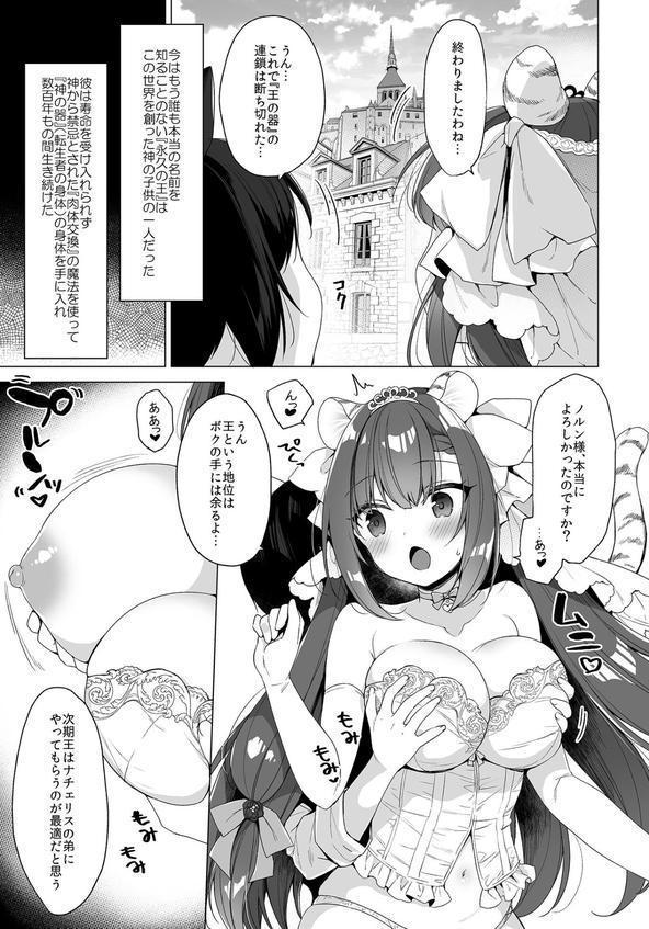 ボクの理想の異世界生活（11） エロ画像 004
