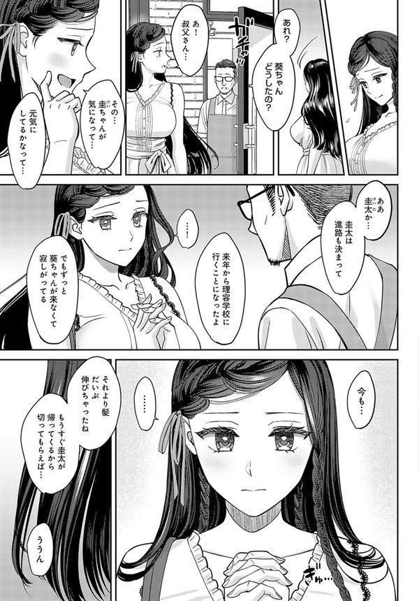 断ち切るほどに、恋しくて【後編】 エロ画像 005