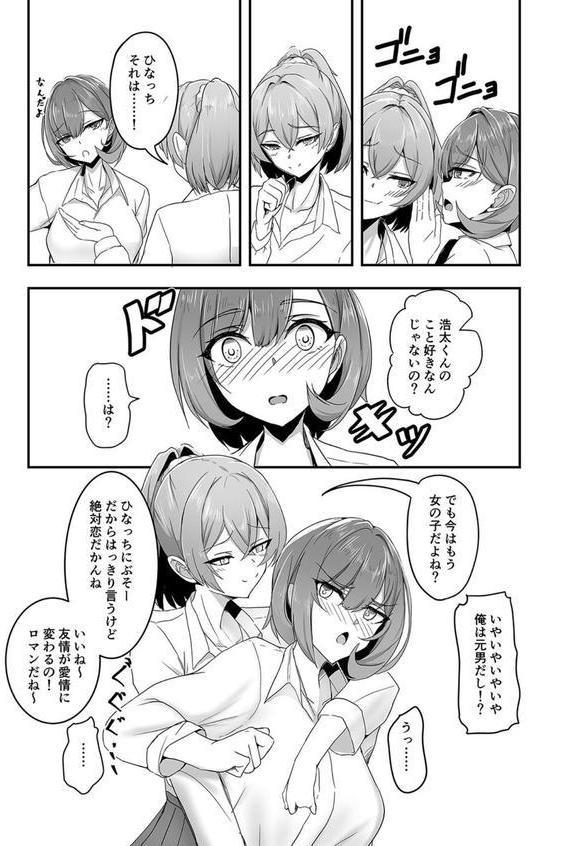 美少女TSした友人を幸せにする本 エロ画像 005