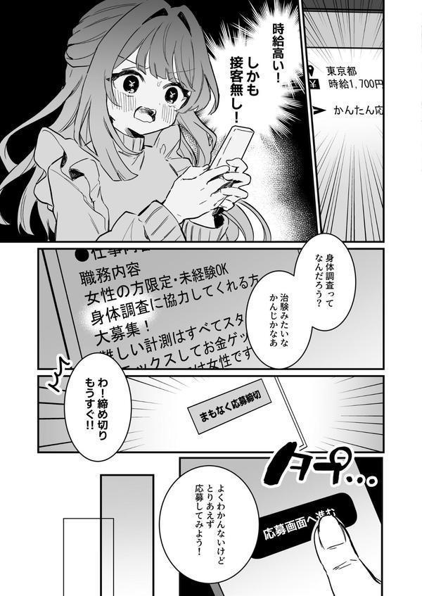 乳首感度調査、はじめます エロ画像 004