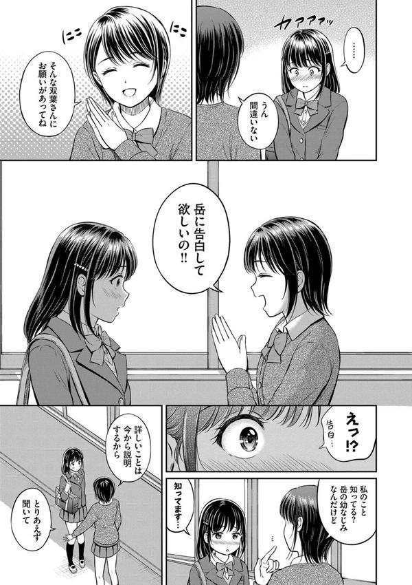 ぎゅってして【デジタル特装版】 エロ画像 004