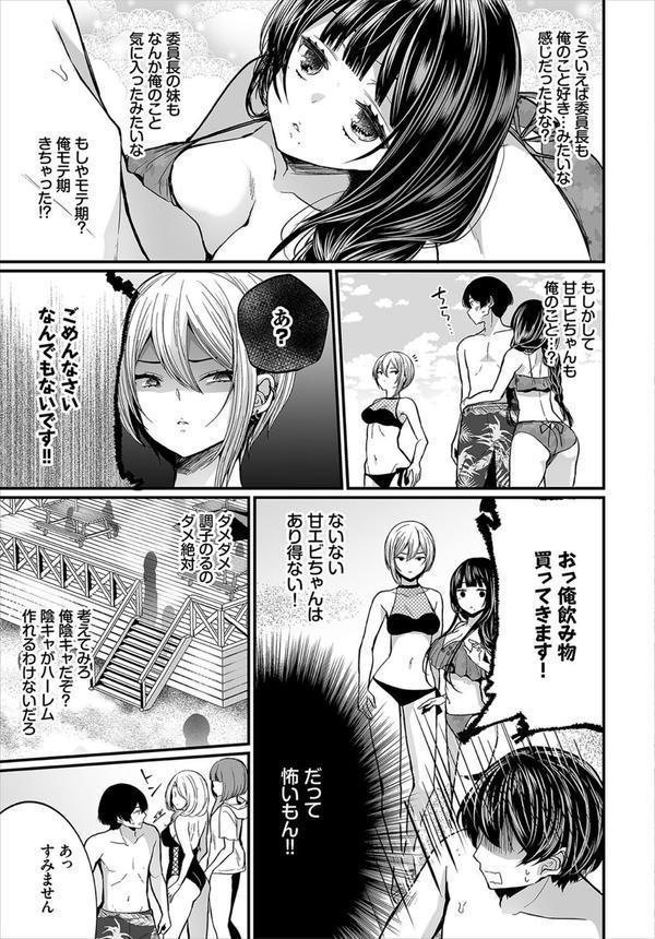 地味コの裏垢を発見したらビッチだった！？ エロ画像 005