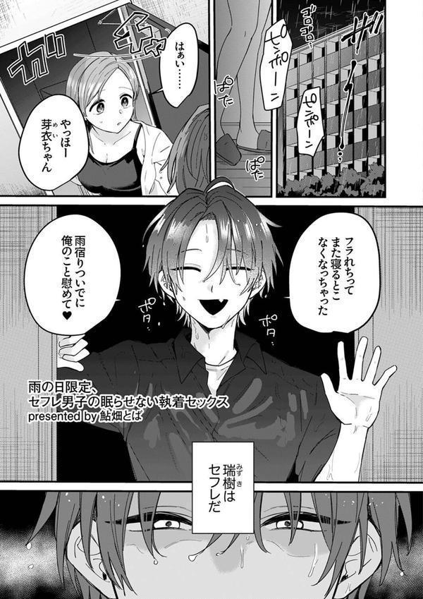 「お前のねっとり穴、俺以外を挿れたら許さないからね？」〜執着SEXでイカされちゃう！ エロ画像 005