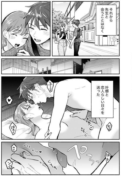 「ダメ…隣に聞こえちゃう…」俺が好きだった先生は夫の上で腰を振る 第15巻 エロ画像 005