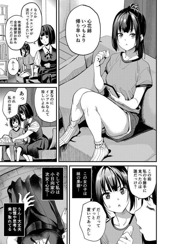 君の中に入ってもいいですか？（1） エロ画像 005