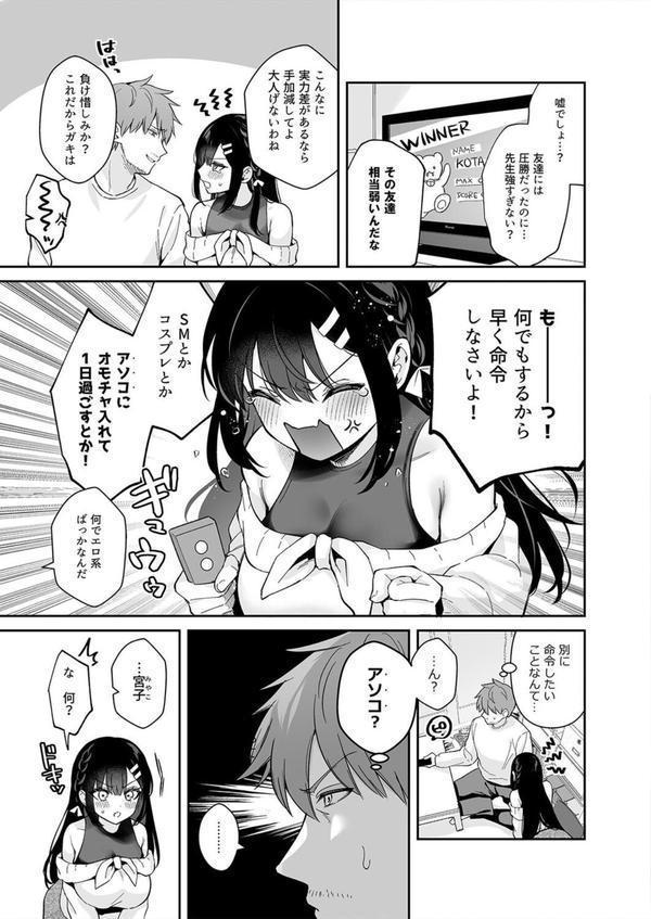 教え子のいる性活（13） エロ画像 005
