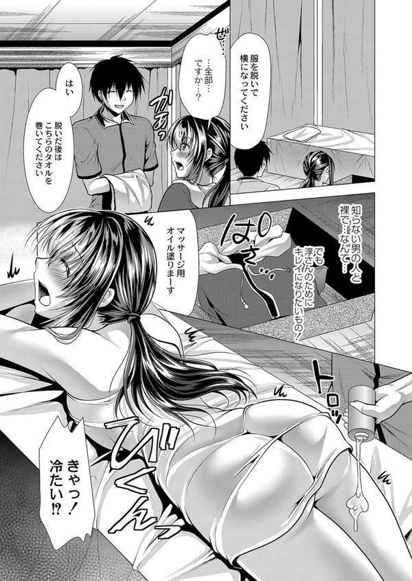 人妻快感サイミン 【デジタル特装版】 エロ画像 004