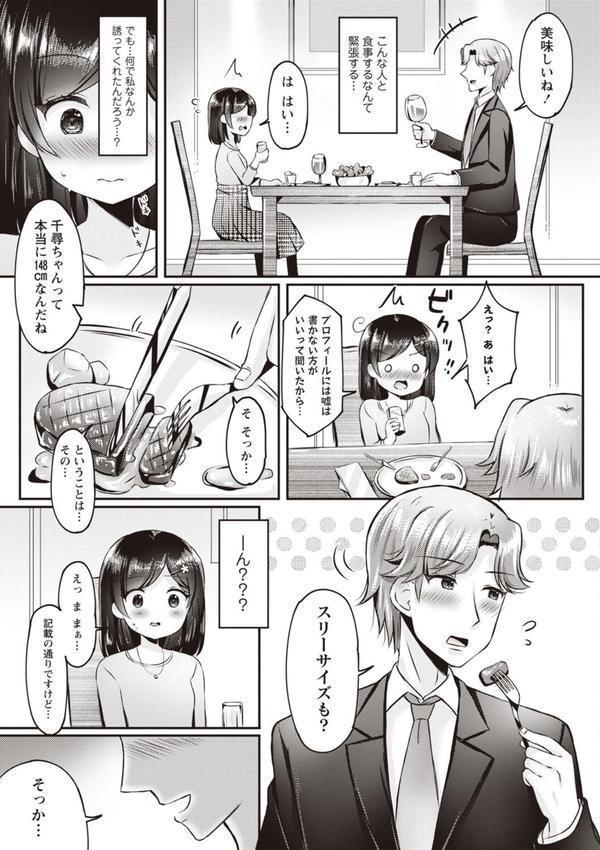 妹★まっちんぐ！〜今日から始める僕の理想の妹ライフ〜 エロ画像 005