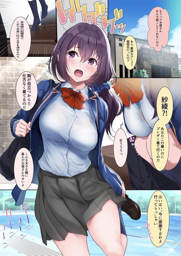 巨乳が悩みの水泳部員【白抜き修正版】 エロ画像 005