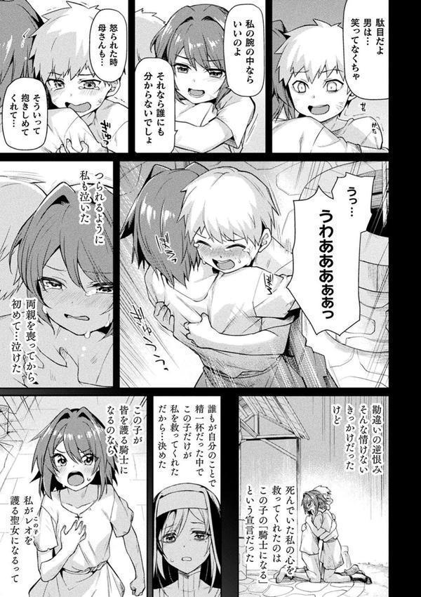 キミガスキ えっちな儀式で浄化してくれる聖女のお話 第2話 エロ画像 005