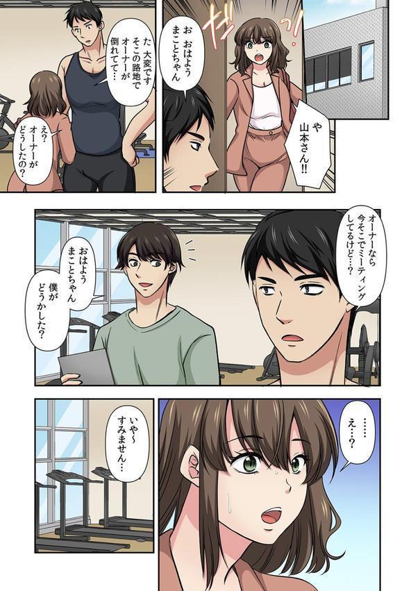 悪徳ジムに騙された！？ 極小ウェアで卑猥なSEXトレーニング【フルカラー】（17） エロ画像 004