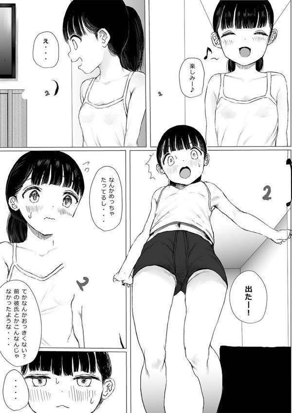 ヤられても出られない部屋 -ゆなの1か月性活ちゃれんじ！-（2） エロ画像 005