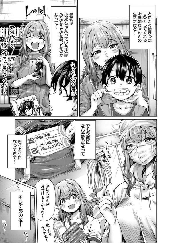 ぼくとえっちなお姉ちゃん エロ画像 005
