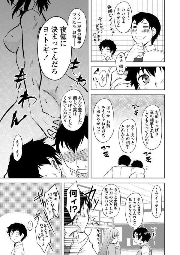 僕んちのミカゲさん エロ画像 005