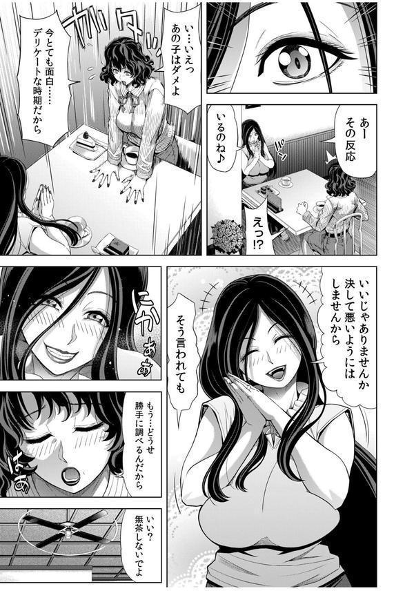 僕をオトナにしたお母さん倶楽部（4） エロ画像 005