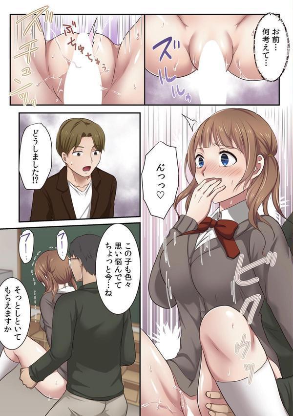 生意気JKに復讐セックス〜イジメの黒幕がイキ堕ちるまで〜【フルカラー】（3） エロ画像 004