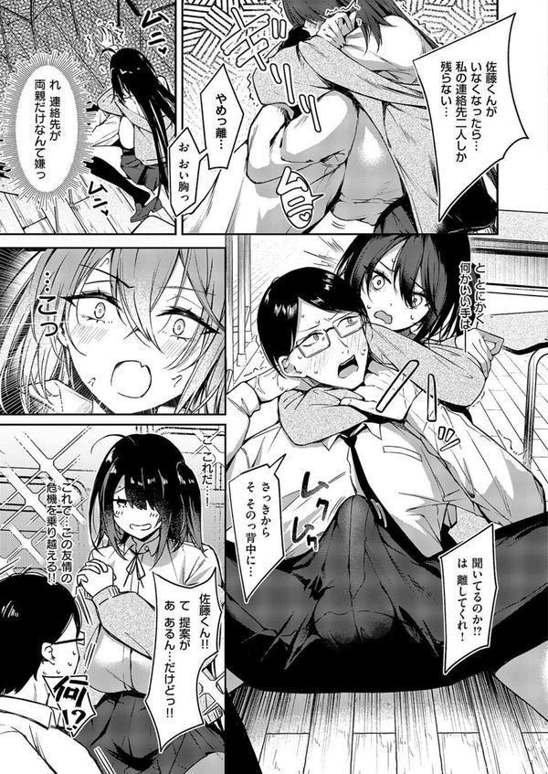 陰キャちゃんバックドロップ エロ画像 005