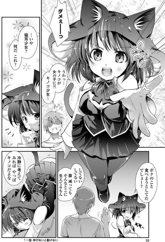 ネコキノと雨の町【デジタル版】 エロ画像 005